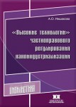Высокие технологии Высокие технологии